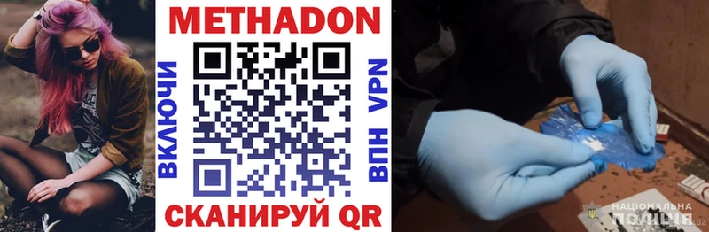 Метадон methadone  купить   ссылка на мегу ТОР  Иланский 